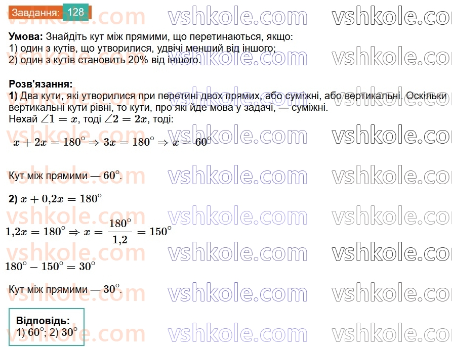 7-geometriya-os-ister-2024-nush--rozdil-2-vzayemne-rozmischennya-pryamih-na-ploschini-6-vertikalni-kuti-128.jpg