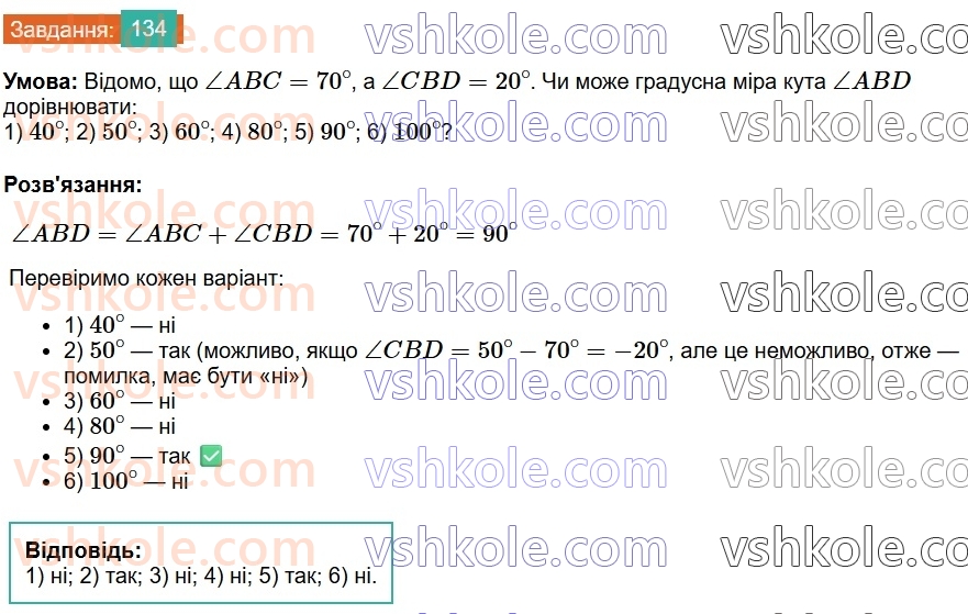 7-geometriya-os-ister-2024-nush--rozdil-2-vzayemne-rozmischennya-pryamih-na-ploschini-6-vertikalni-kuti-134.jpg