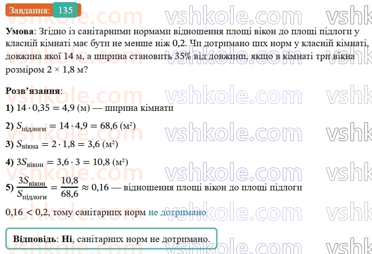 7-geometriya-os-ister-2024-nush--rozdil-2-vzayemne-rozmischennya-pryamih-na-ploschini-6-vertikalni-kuti-135-rnd513.jpg
