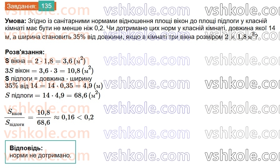 7-geometriya-os-ister-2024-nush--rozdil-2-vzayemne-rozmischennya-pryamih-na-ploschini-6-vertikalni-kuti-135.jpg