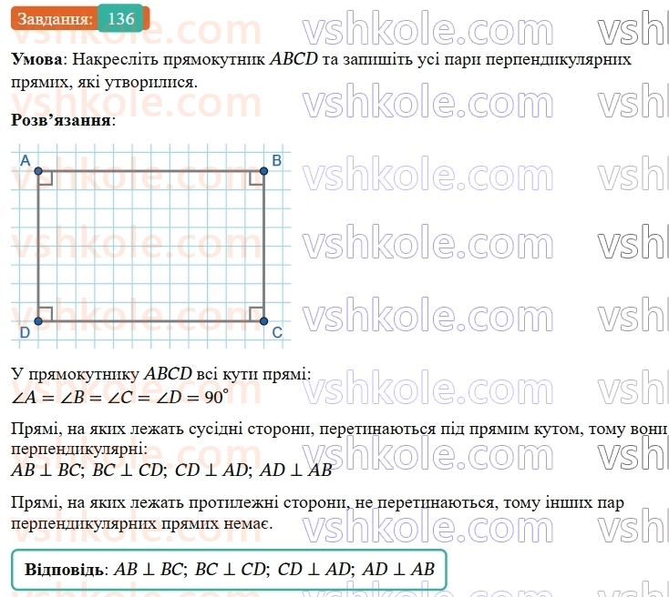 7-geometriya-os-ister-2024-nush--rozdil-2-vzayemne-rozmischennya-pryamih-na-ploschini-6-vertikalni-kuti-136-rnd3928.jpg