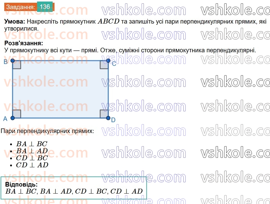 7-geometriya-os-ister-2024-nush--rozdil-2-vzayemne-rozmischennya-pryamih-na-ploschini-6-vertikalni-kuti-136.jpg