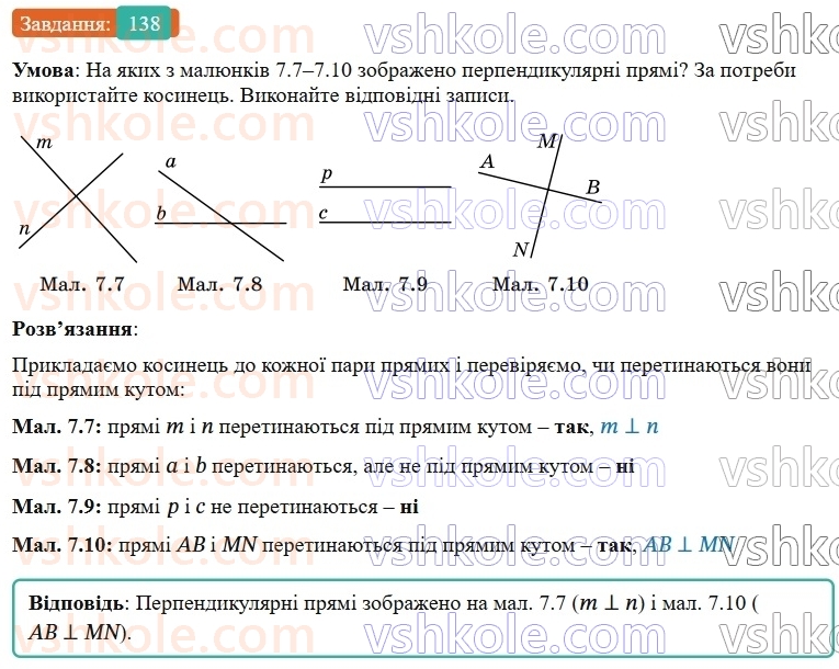 7-geometriya-os-ister-2024-nush--rozdil-2-vzayemne-rozmischennya-pryamih-na-ploschini-7-perpendikulyarni-pryami-perpendikulyar-138-rnd5012.jpg