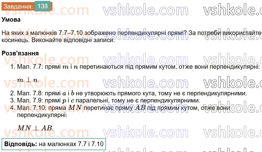 7-geometriya-os-ister-2024-nush--rozdil-2-vzayemne-rozmischennya-pryamih-na-ploschini-7-perpendikulyarni-pryami-perpendikulyar-138.jpg