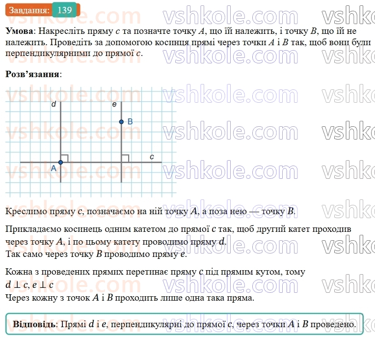 7-geometriya-os-ister-2024-nush--rozdil-2-vzayemne-rozmischennya-pryamih-na-ploschini-7-perpendikulyarni-pryami-perpendikulyar-139-rnd1961.jpg