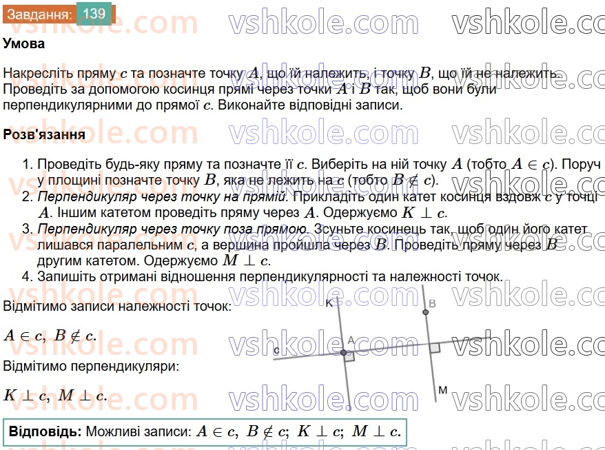 7-geometriya-os-ister-2024-nush--rozdil-2-vzayemne-rozmischennya-pryamih-na-ploschini-7-perpendikulyarni-pryami-perpendikulyar-139.jpg