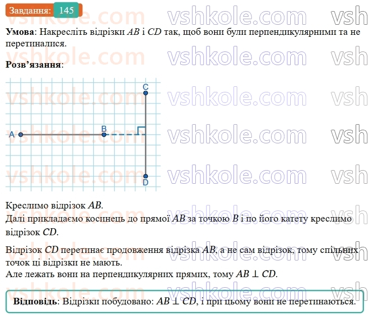 7-geometriya-os-ister-2024-nush--rozdil-2-vzayemne-rozmischennya-pryamih-na-ploschini-7-perpendikulyarni-pryami-perpendikulyar-145-rnd642.jpg