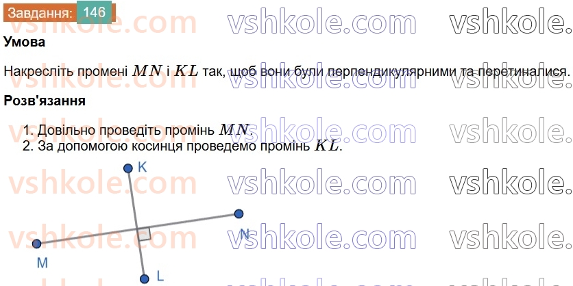 7-geometriya-os-ister-2024-nush--rozdil-2-vzayemne-rozmischennya-pryamih-na-ploschini-7-perpendikulyarni-pryami-perpendikulyar-146.jpg