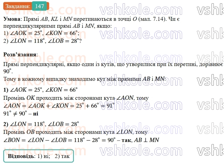 7-geometriya-os-ister-2024-nush--rozdil-2-vzayemne-rozmischennya-pryamih-na-ploschini-7-perpendikulyarni-pryami-perpendikulyar-147-rnd3967.jpg