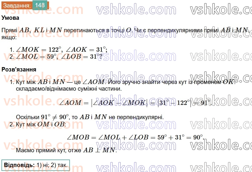 7-geometriya-os-ister-2024-nush--rozdil-2-vzayemne-rozmischennya-pryamih-na-ploschini-7-perpendikulyarni-pryami-perpendikulyar-148.jpg
