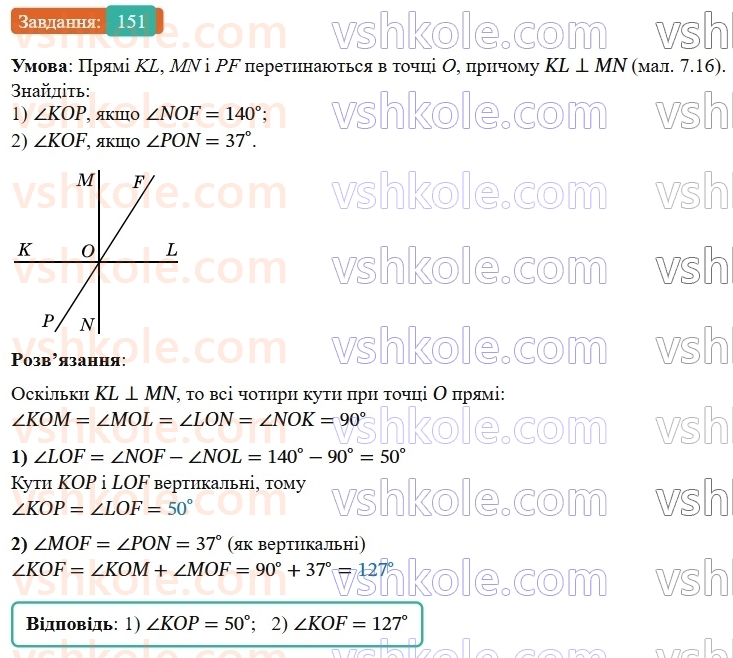7-geometriya-os-ister-2024-nush--rozdil-2-vzayemne-rozmischennya-pryamih-na-ploschini-7-perpendikulyarni-pryami-perpendikulyar-151-rnd3957.jpg