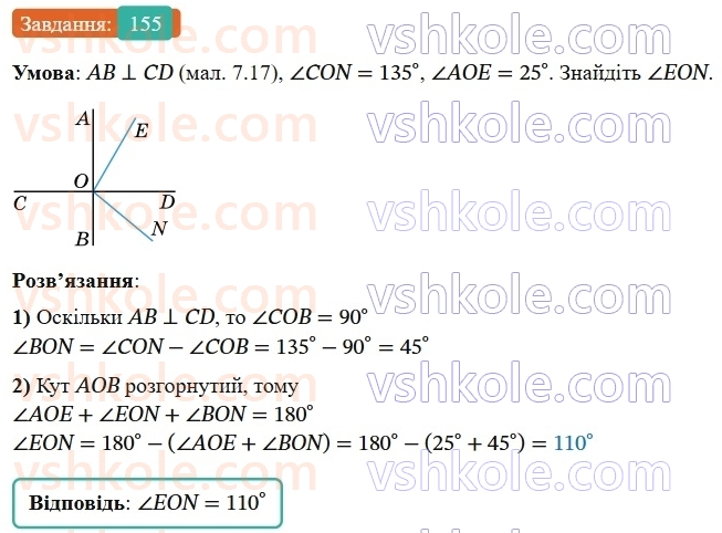 7-geometriya-os-ister-2024-nush--rozdil-2-vzayemne-rozmischennya-pryamih-na-ploschini-7-perpendikulyarni-pryami-perpendikulyar-155-rnd8747.jpg