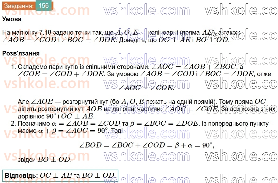 7-geometriya-os-ister-2024-nush--rozdil-2-vzayemne-rozmischennya-pryamih-na-ploschini-7-perpendikulyarni-pryami-perpendikulyar-156.jpg