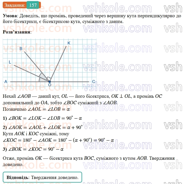7-geometriya-os-ister-2024-nush--rozdil-2-vzayemne-rozmischennya-pryamih-na-ploschini-7-perpendikulyarni-pryami-perpendikulyar-157-rnd7054.jpg