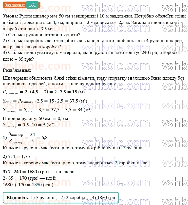 7-geometriya-os-ister-2024-nush--rozdil-2-vzayemne-rozmischennya-pryamih-na-ploschini-7-perpendikulyarni-pryami-perpendikulyar-161-rnd2185.jpg