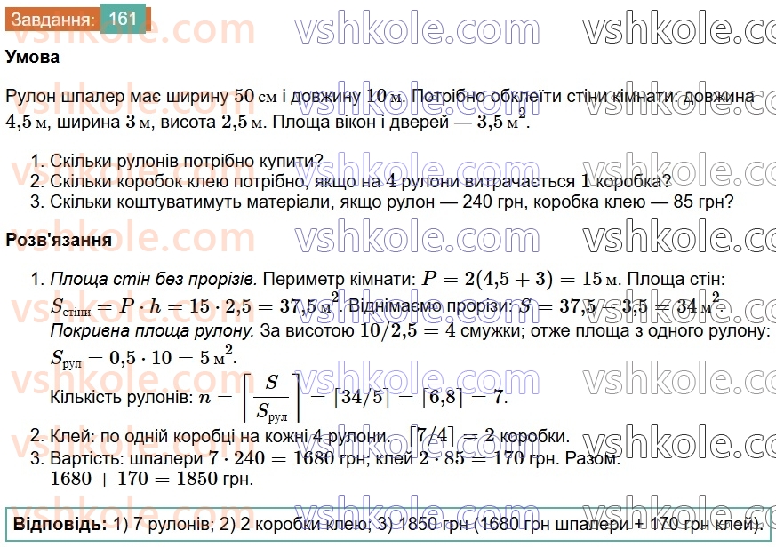 7-geometriya-os-ister-2024-nush--rozdil-2-vzayemne-rozmischennya-pryamih-na-ploschini-7-perpendikulyarni-pryami-perpendikulyar-161.jpg