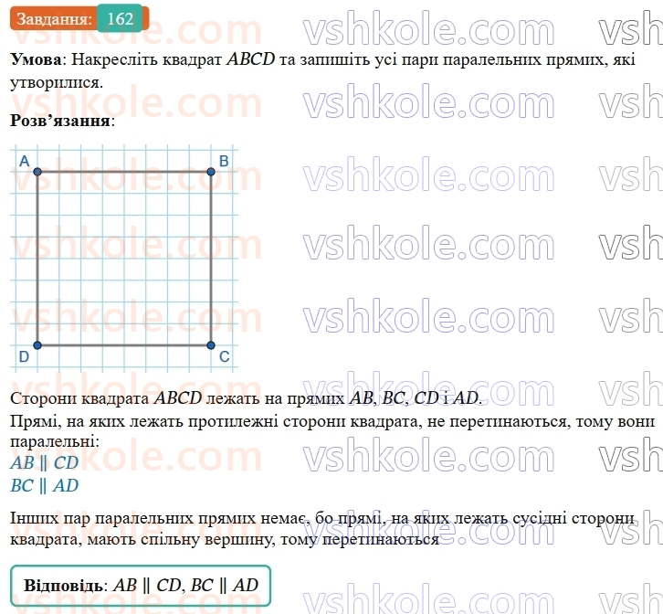 7-geometriya-os-ister-2024-nush--rozdil-2-vzayemne-rozmischennya-pryamih-na-ploschini-7-perpendikulyarni-pryami-perpendikulyar-162-rnd3912.jpg