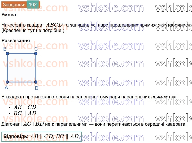 7-geometriya-os-ister-2024-nush--rozdil-2-vzayemne-rozmischennya-pryamih-na-ploschini-7-perpendikulyarni-pryami-perpendikulyar-162.jpg