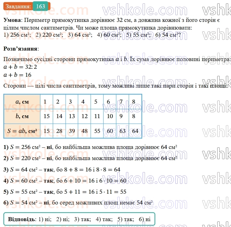 7-geometriya-os-ister-2024-nush--rozdil-2-vzayemne-rozmischennya-pryamih-na-ploschini-7-perpendikulyarni-pryami-perpendikulyar-163-rnd4042.jpg