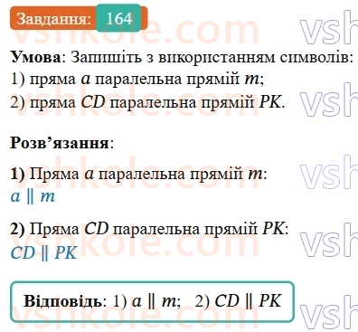 7-geometriya-os-ister-2024-nush--rozdil-2-vzayemne-rozmischennya-pryamih-na-ploschini-8-paralelni-pryami-164-rnd8908.jpg