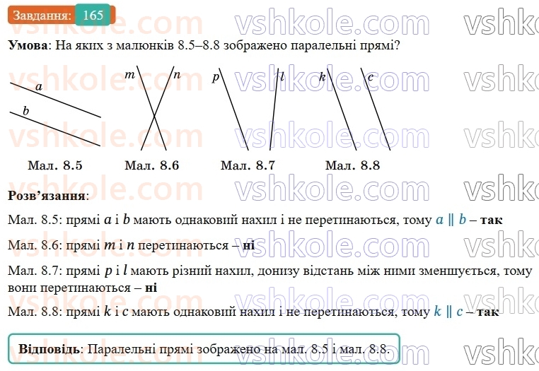 7-geometriya-os-ister-2024-nush--rozdil-2-vzayemne-rozmischennya-pryamih-na-ploschini-8-paralelni-pryami-165-rnd9168.jpg