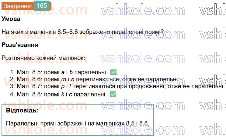 7-geometriya-os-ister-2024-nush--rozdil-2-vzayemne-rozmischennya-pryamih-na-ploschini-8-paralelni-pryami-165.jpg