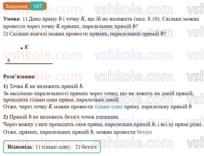 7-geometriya-os-ister-2024-nush--rozdil-2-vzayemne-rozmischennya-pryamih-na-ploschini-8-paralelni-pryami-167-rnd5654.jpg