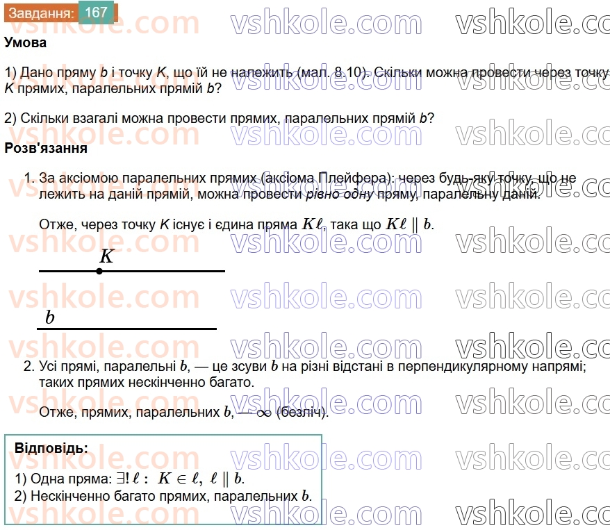 7-geometriya-os-ister-2024-nush--rozdil-2-vzayemne-rozmischennya-pryamih-na-ploschini-8-paralelni-pryami-167.jpg