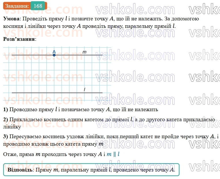 7-geometriya-os-ister-2024-nush--rozdil-2-vzayemne-rozmischennya-pryamih-na-ploschini-8-paralelni-pryami-168-rnd1339.jpg