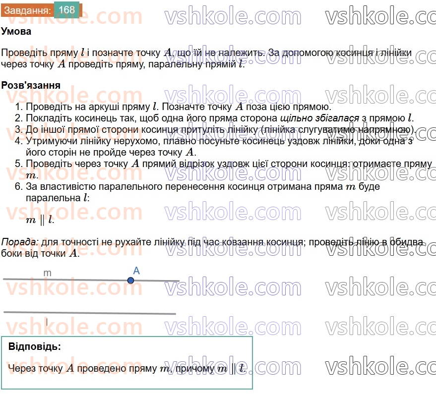 7-geometriya-os-ister-2024-nush--rozdil-2-vzayemne-rozmischennya-pryamih-na-ploschini-8-paralelni-pryami-168.jpg
