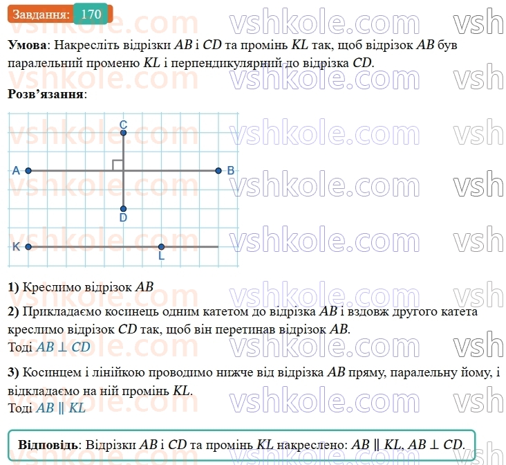 7-geometriya-os-ister-2024-nush--rozdil-2-vzayemne-rozmischennya-pryamih-na-ploschini-8-paralelni-pryami-170-rnd5075.jpg