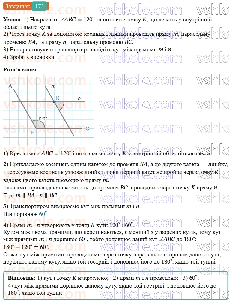 7-geometriya-os-ister-2024-nush--rozdil-2-vzayemne-rozmischennya-pryamih-na-ploschini-8-paralelni-pryami-172-rnd6460.jpg