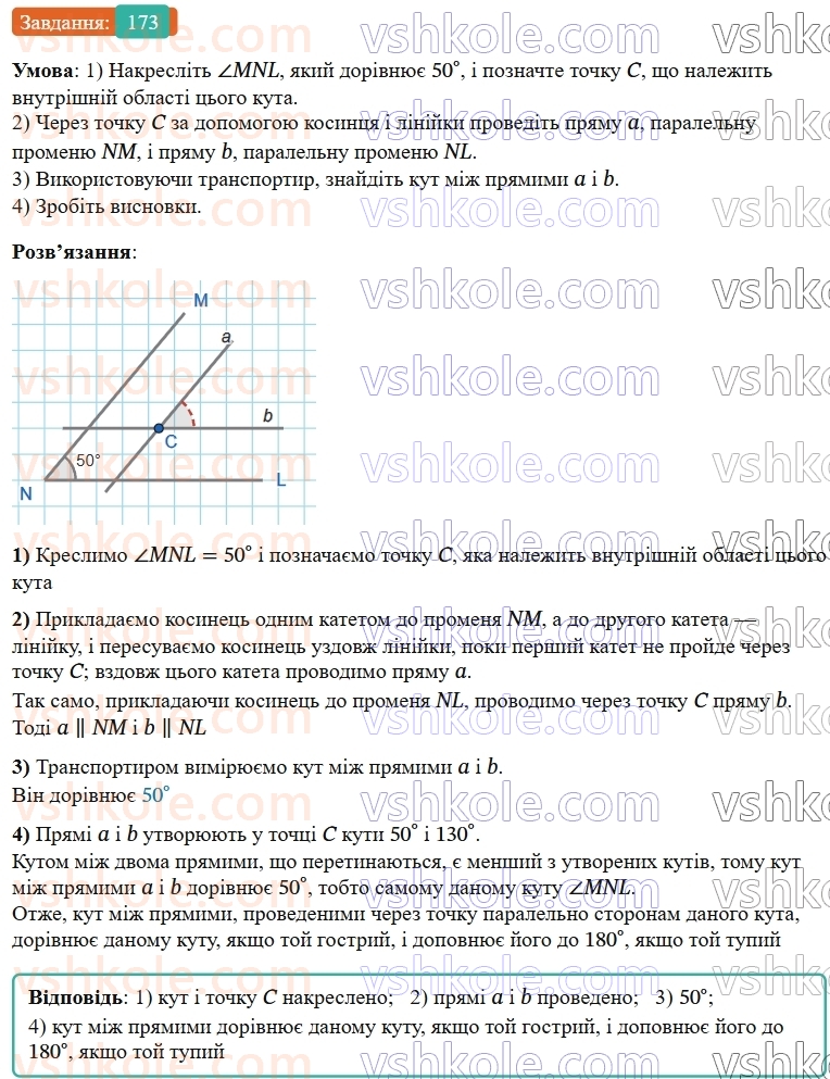 7-geometriya-os-ister-2024-nush--rozdil-2-vzayemne-rozmischennya-pryamih-na-ploschini-8-paralelni-pryami-173-rnd1334.jpg