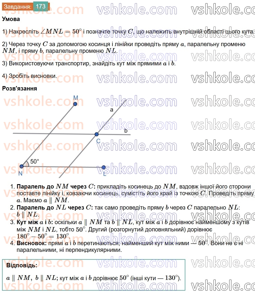 7-geometriya-os-ister-2024-nush--rozdil-2-vzayemne-rozmischennya-pryamih-na-ploschini-8-paralelni-pryami-173.jpg