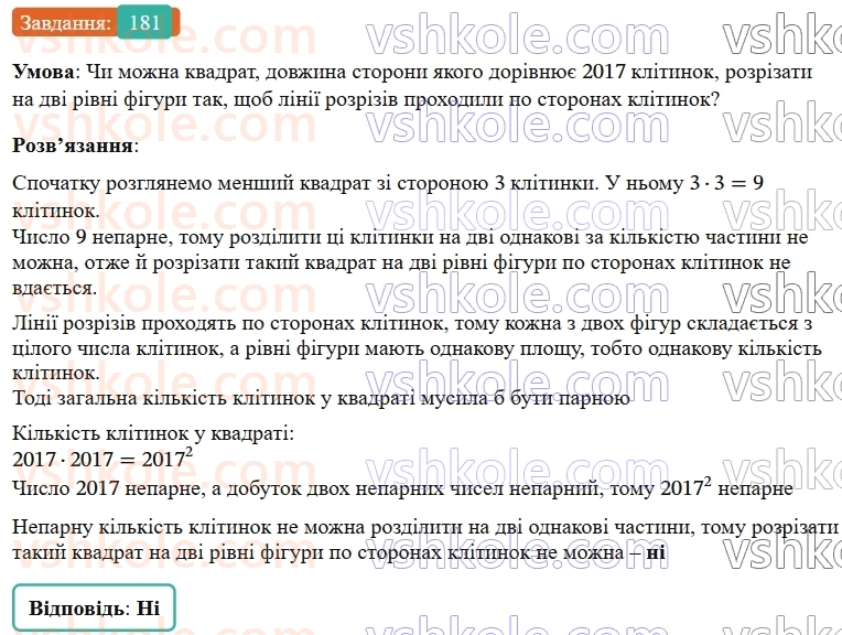 7-geometriya-os-ister-2024-nush--rozdil-2-vzayemne-rozmischennya-pryamih-na-ploschini-8-paralelni-pryami-181-rnd2505.jpg