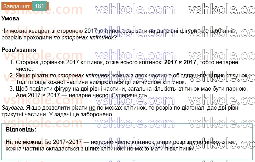 7-geometriya-os-ister-2024-nush--rozdil-2-vzayemne-rozmischennya-pryamih-na-ploschini-8-paralelni-pryami-181.jpg
