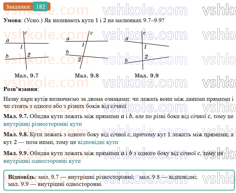 7-geometriya-os-ister-2024-nush--rozdil-2-vzayemne-rozmischennya-pryamih-na-ploschini-9-kuti-utvoreni-pri-peretini-dvoh-pryamih-sichnoyu-182-rnd1593.jpg