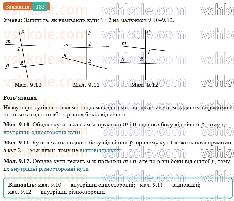 7-geometriya-os-ister-2024-nush--rozdil-2-vzayemne-rozmischennya-pryamih-na-ploschini-9-kuti-utvoreni-pri-peretini-dvoh-pryamih-sichnoyu-183-rnd8708.jpg