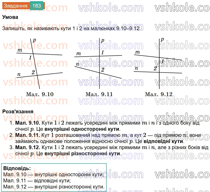 7-geometriya-os-ister-2024-nush--rozdil-2-vzayemne-rozmischennya-pryamih-na-ploschini-9-kuti-utvoreni-pri-peretini-dvoh-pryamih-sichnoyu-183.jpg