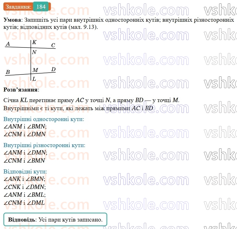 7-geometriya-os-ister-2024-nush--rozdil-2-vzayemne-rozmischennya-pryamih-na-ploschini-9-kuti-utvoreni-pri-peretini-dvoh-pryamih-sichnoyu-184-rnd564.jpg