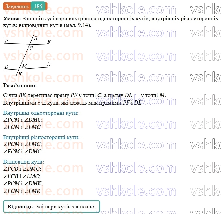 7-geometriya-os-ister-2024-nush--rozdil-2-vzayemne-rozmischennya-pryamih-na-ploschini-9-kuti-utvoreni-pri-peretini-dvoh-pryamih-sichnoyu-185-rnd5655.jpg