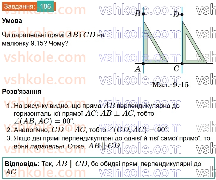 7-geometriya-os-ister-2024-nush--rozdil-2-vzayemne-rozmischennya-pryamih-na-ploschini-9-kuti-utvoreni-pri-peretini-dvoh-pryamih-sichnoyu-186.jpg