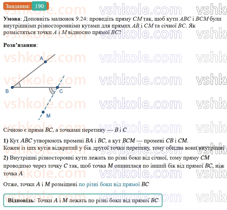 7-geometriya-os-ister-2024-nush--rozdil-2-vzayemne-rozmischennya-pryamih-na-ploschini-9-kuti-utvoreni-pri-peretini-dvoh-pryamih-sichnoyu-190-rnd5943.jpg