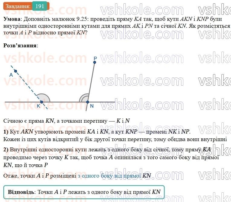 7-geometriya-os-ister-2024-nush--rozdil-2-vzayemne-rozmischennya-pryamih-na-ploschini-9-kuti-utvoreni-pri-peretini-dvoh-pryamih-sichnoyu-191-rnd6501.jpg