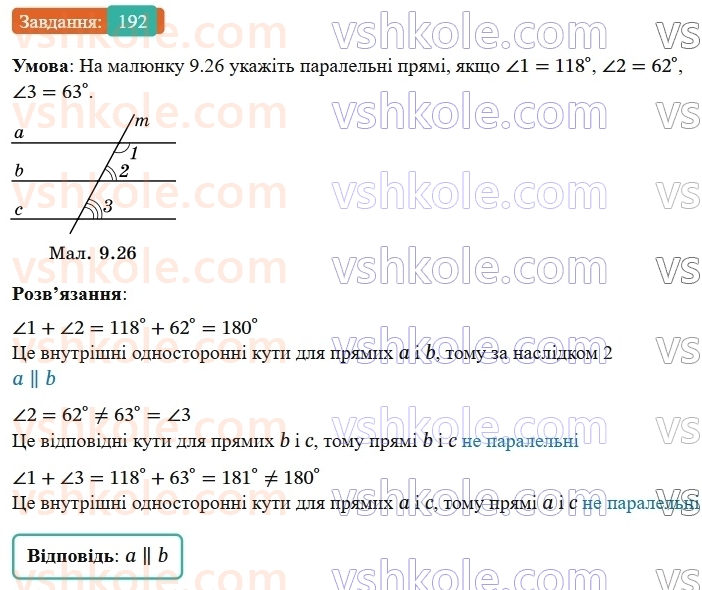 7-geometriya-os-ister-2024-nush--rozdil-2-vzayemne-rozmischennya-pryamih-na-ploschini-9-kuti-utvoreni-pri-peretini-dvoh-pryamih-sichnoyu-192-rnd4820.jpg