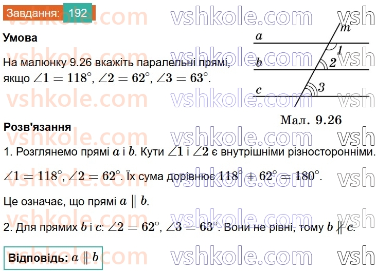 7-geometriya-os-ister-2024-nush--rozdil-2-vzayemne-rozmischennya-pryamih-na-ploschini-9-kuti-utvoreni-pri-peretini-dvoh-pryamih-sichnoyu-192.jpg