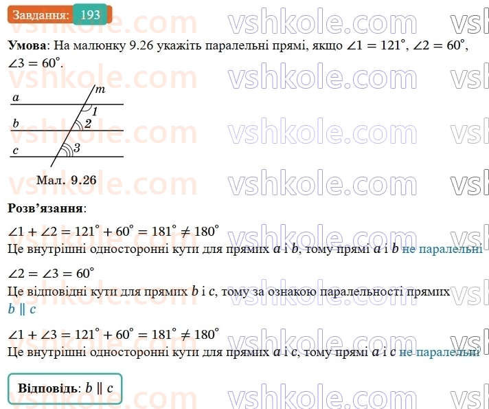 7-geometriya-os-ister-2024-nush--rozdil-2-vzayemne-rozmischennya-pryamih-na-ploschini-9-kuti-utvoreni-pri-peretini-dvoh-pryamih-sichnoyu-193-rnd563.jpg
