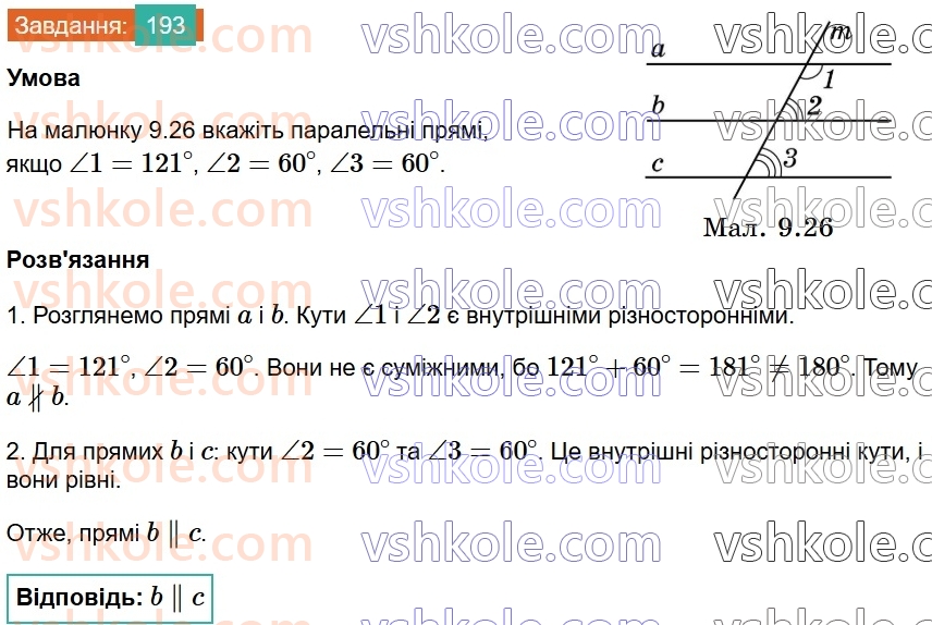 7-geometriya-os-ister-2024-nush--rozdil-2-vzayemne-rozmischennya-pryamih-na-ploschini-9-kuti-utvoreni-pri-peretini-dvoh-pryamih-sichnoyu-193.jpg