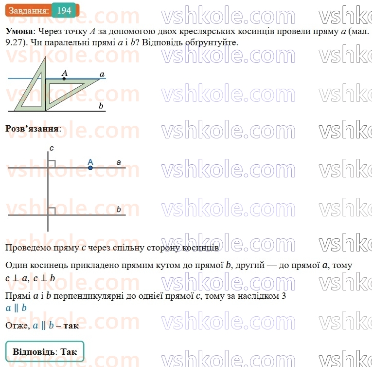 7-geometriya-os-ister-2024-nush--rozdil-2-vzayemne-rozmischennya-pryamih-na-ploschini-9-kuti-utvoreni-pri-peretini-dvoh-pryamih-sichnoyu-194-rnd3086.jpg