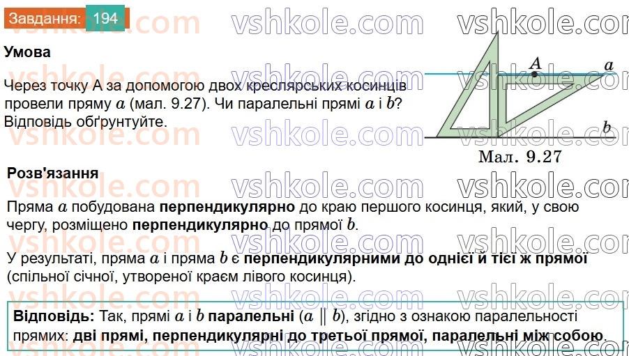 7-geometriya-os-ister-2024-nush--rozdil-2-vzayemne-rozmischennya-pryamih-na-ploschini-9-kuti-utvoreni-pri-peretini-dvoh-pryamih-sichnoyu-194.jpg